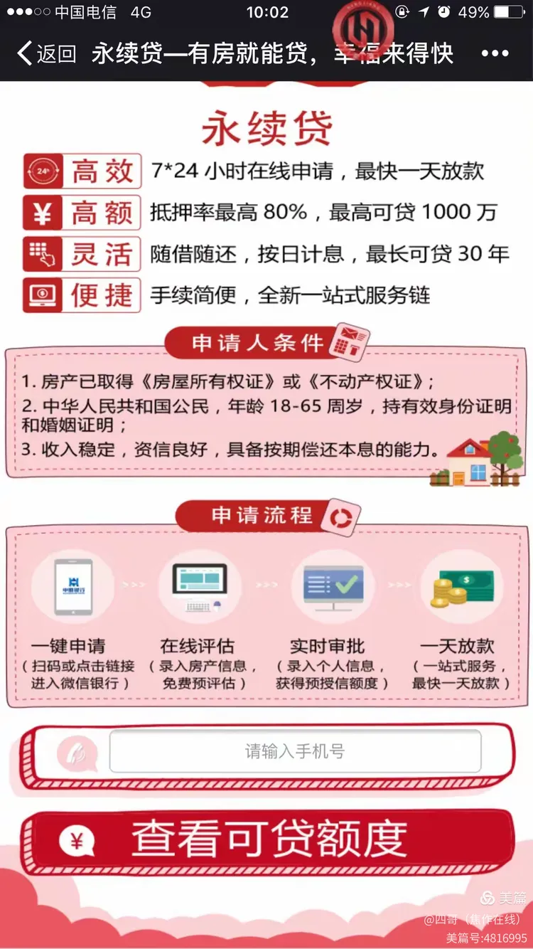 随借随还,省时省息